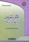 الأمر بالمعروف والنهي عن المنكر