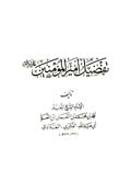 تفضيل أمير المؤمنين عليه السلام