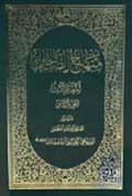 منهاج الصالحين ـ المعاملات- الجزء 2
