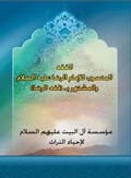 الفقه المنسوب للإمام الرضا عليه السلام (فقه الرضا)