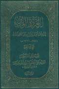 العروة الوثقى- الجزء 1