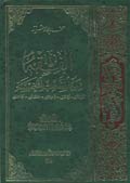 الفقه على المذاهب الخمسة