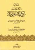 رسالة طرق الحديث من كنت مولاه فهذا عليٌ مولاه