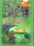 مقتل الامام الحسين (عليه السلام)