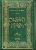 مع الركب الحسيني من المدينة الى المدينة- الجزء 2
