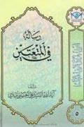 رسالة في المتعتين