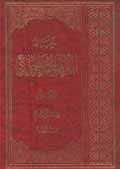 حياة الأمام محمد الجواد (عليه السلام)
