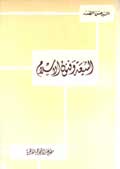 الشيعة وفنون الاسلام