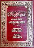 اجازات الحديث