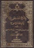 بشارة المصطفى (صلى الله عليه وآله) لشيعة المرتضى (عليه السلام)