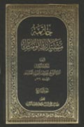 مستدرك الوسائل خاتمة 9- الجزء 27