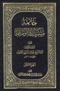 مستدرك الوسائل خاتمة 8- الجزء 26