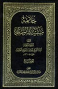 مستدرك الوسائل خاتمة 7- الجزء 25