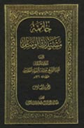 مستدرك الوسائل خاتمة 6- الجزء 24