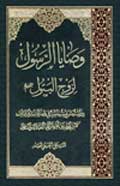 وصايا الرّسول لزوج البتول عليهم السلام