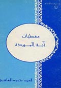 معطيات آية المودة