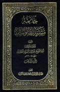 مستدرك الوسائل خاتمة 3- الجزء 21