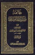 مستدرك الوسائل خاتمة 2- الجزء 20