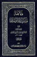 مستدرك الوسائل خاتمة 1- الجزء 19