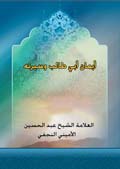 ايمان أبي طالب وسيرته