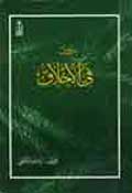 دروس في الاخلاق