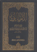 الأمالي الشيخ الطوسي