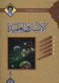 الإنسان والعقيدة