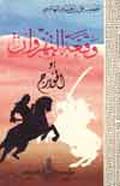 وقعة النهروان او الخوارج