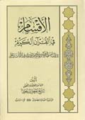 الأقسام في القرآن الكريم
