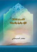 الأسماء الثلاثة الإله، الربّ والعبادة