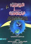 الأجوبة الوافية في رد شبهات الوهابية- الجزء 2