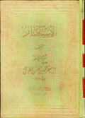 الاستبصار- الجزء 1