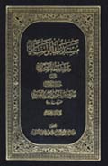 مستدرك الوسائل ومستنبط المسائل- الجزء 17
