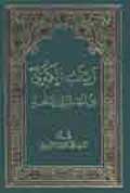 زينب الكبرى عليها السلام من المهد الى اللحد
