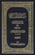 مستدرك الوسائل ومستنبط المسائل- الجزء 14