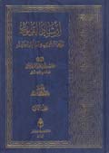 ارشاد القلوب- الجزء 2