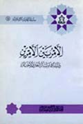 الأمر بين الامرين