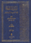 ارشاد القلوب- الجزء 1