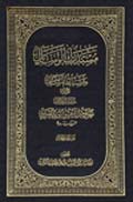 مستدرك الوسائل ومستنبط المسائل- الجزء 11