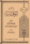 الرد علي الوهابية