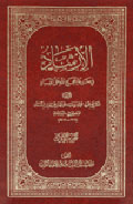 الإرشاد في معرفة حجج الله على العباد- الجزء 1