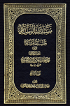 مستدرك الوسائل ومستنبط المسائل- الجزء 9