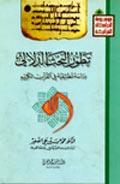 تطوّر البحث الدّلالي
