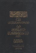حقائق الاصول- الجزء 2