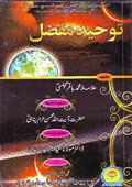 توحید مفضل