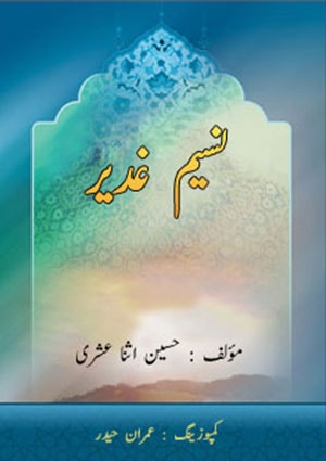 نسیم غدیر