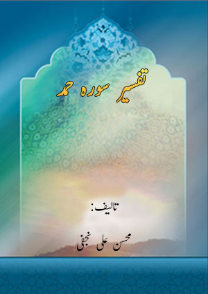 تفسیر سوره حمد