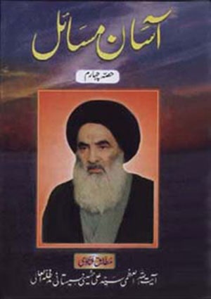 آسان مسائل (حصہ چہارم)- جلد 4
