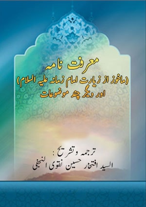معرفت نامہ
