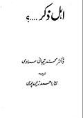 اہل ذکر۔۔۔۔۔۔؟- جلد 1